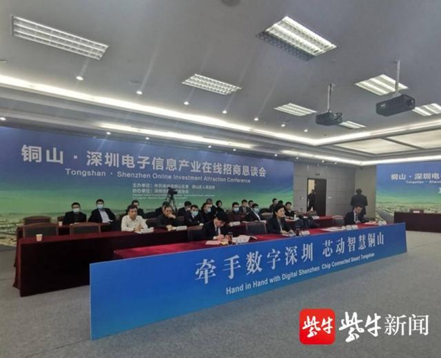电子|“疫”然奋进云端对接铜山深圳云端“连线”精准对接促成功签约