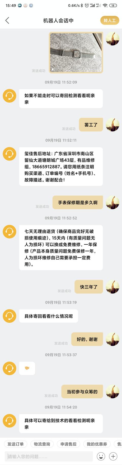 表扬一下小米有品的售后服务