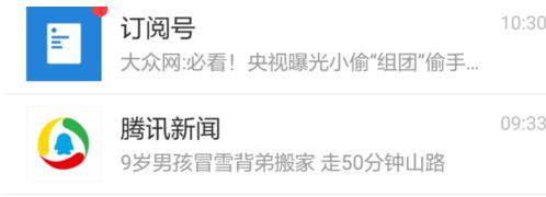 福建闽南网▲微信上腾讯新闻怎么关闭推送 取消关注腾讯新闻方法