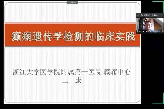 江西省抗癫痫协会2020年学术年会暨国家级继续教育项目圆满举办