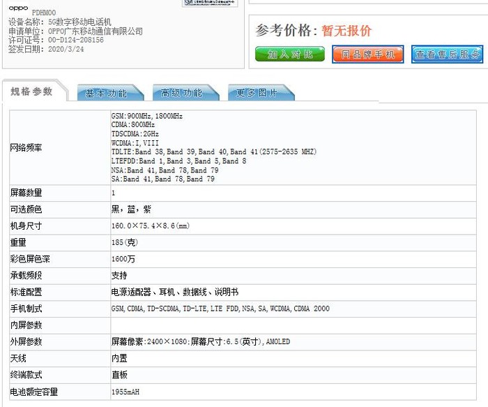 太平洋电脑网：oppo5g手机OPPO Ace2入网工信部：“奥利奥”四摄
