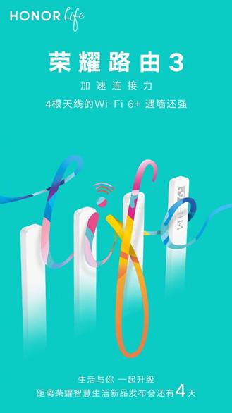 荣耀5.18新品发布会，新品好物等你来撩