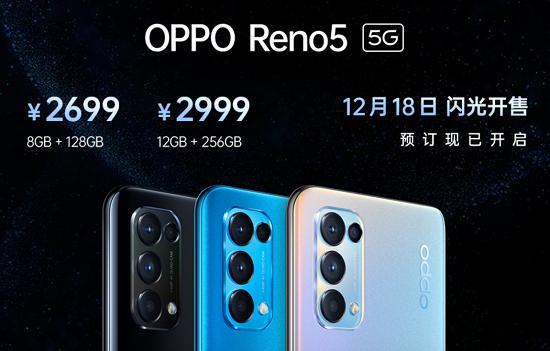 人像视频手机OPPO Reno5系列正式发布，2699元起售