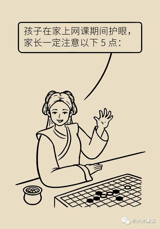 你的育儿经：做到以下5点，孩子在家上网课，视力也能不下降