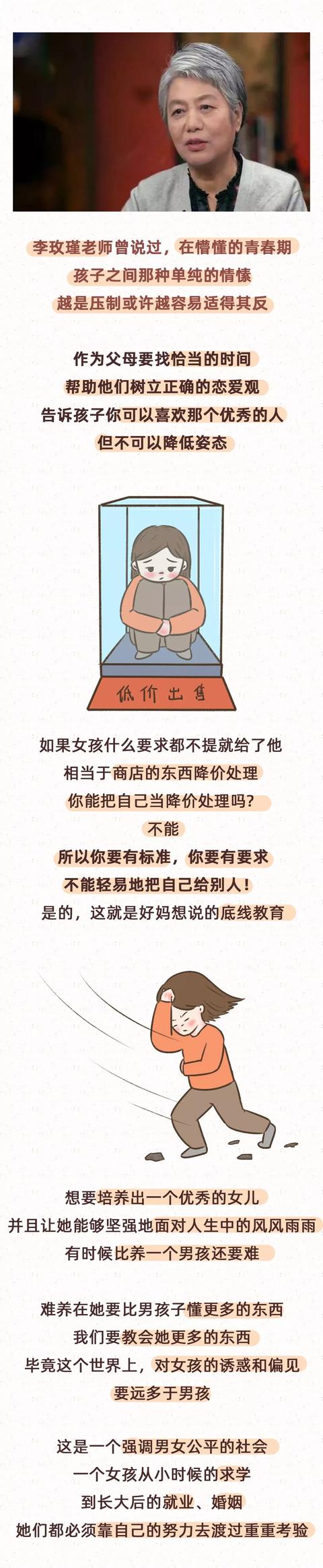 超级宝妈▲女儿早恋开房,李玫瑾:养育女儿你越早知道这些底线越好