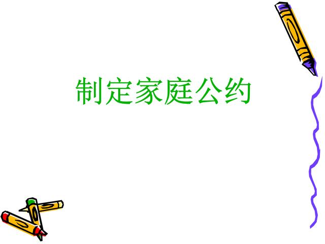 [你的育儿经]没有不遵守家庭规则的娃，只有不会合理制定家庭规则的父母