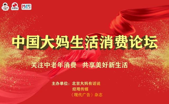 中老年|25个”金字招牌”出炉，它们深受中老年人信赖
