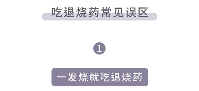 儿科医生：安全有效的儿童退烧药只有这2种，4个方法千万不要用