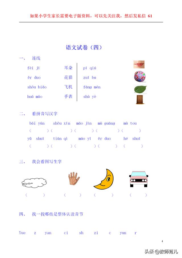 莲华@最新幼小衔接汉语拼音知识习题，准一年级孩子爸妈收藏，练习提升