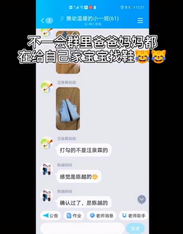 幼儿园开运动会，要求孩子们集体穿白鞋，放学后家长群里热闹了