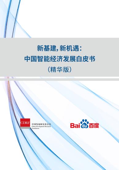 新基建，新机遇：2025年全球智能交通市场将达2621亿美元（可下载）