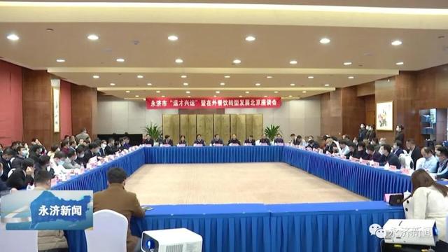 永济市在京举行面食文化产业园项目新闻发布会并召开“运才兴运”暨在外餐饮转型发展座谈会