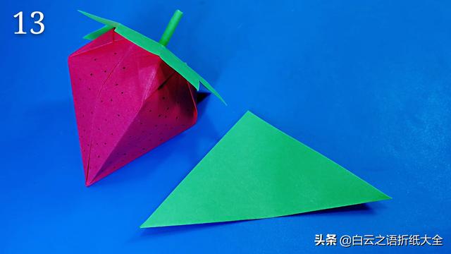 『你的育儿经』亲子折纸教程，给孩子折一个很逼真的草莓吧，小朋友太喜欢了