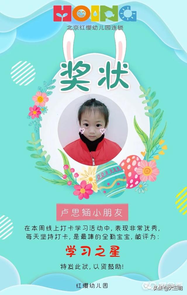 超级宝妈■“停课不停学”——红缨幼儿园本周学习之星