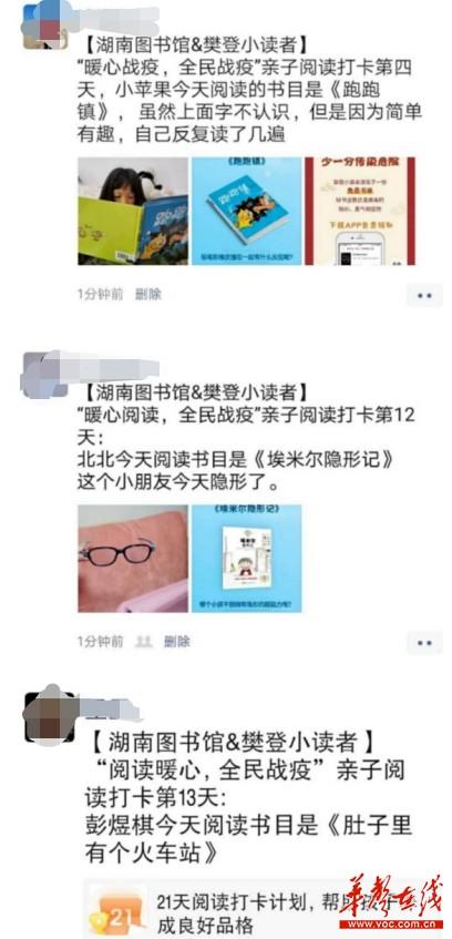 「超级宝妈」湖南图书馆亲子阅读抗疫活动落幕 近千名读者参与