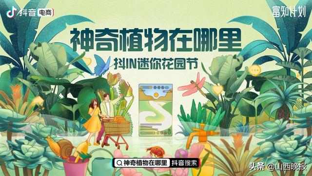 园艺|电商开启“抖in迷你花园节”，园艺达人直播分享神奇植物