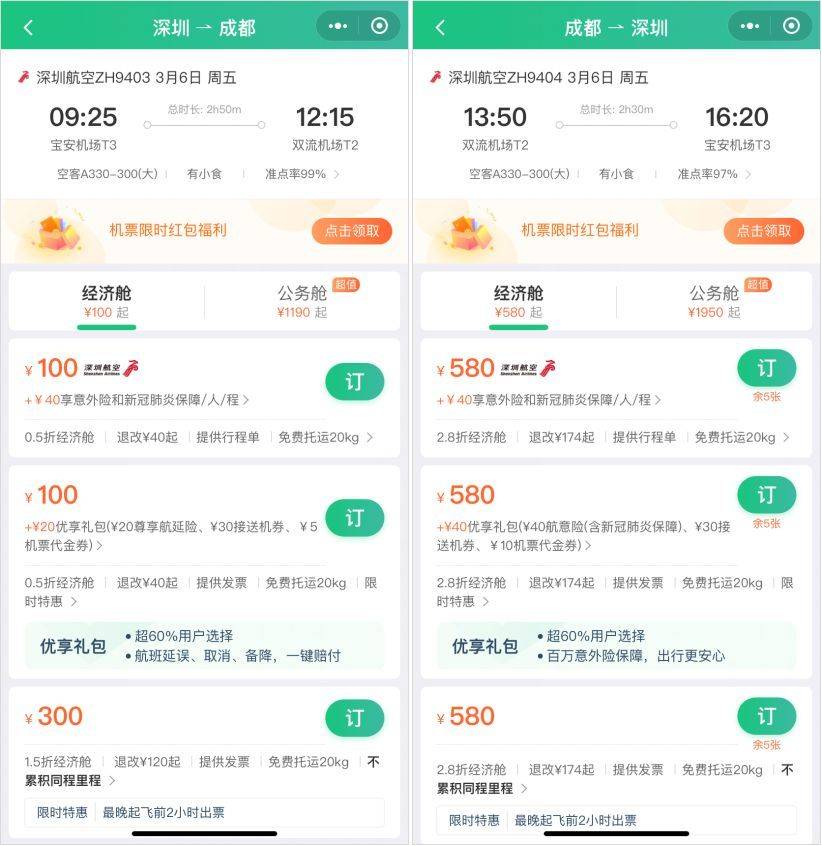 「麻辣杂谈」49元“白菜价”机票背后有何秘密？
