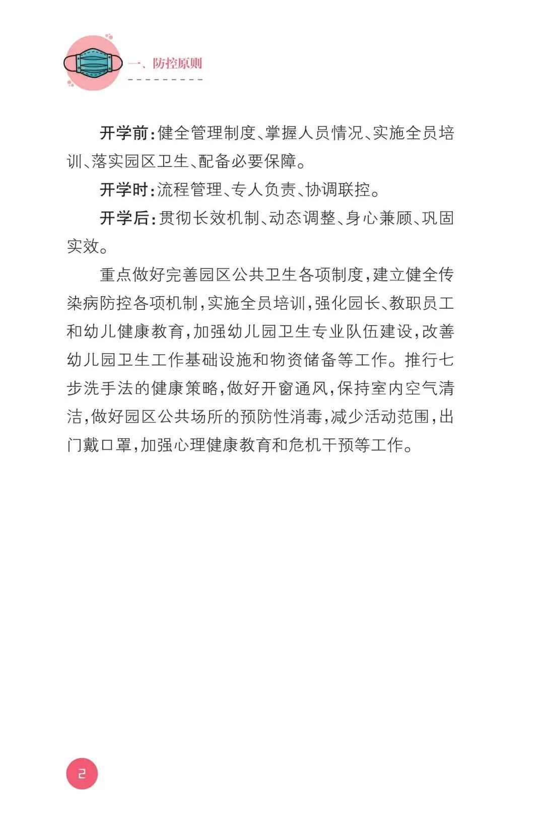 【暖先生格调】教育部发布！幼儿园新型冠状病毒肺炎防控指南！包含开学前后防护要点，一起来看全文！