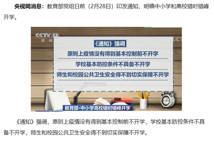 暖先生格调：教育部最新通知：开学延迟至中旬后，家长要将教好孩子，当成最重要的事业