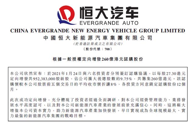 汽车|再引260亿战投！恒大汽车前景获看好，市值或将迎爆发期