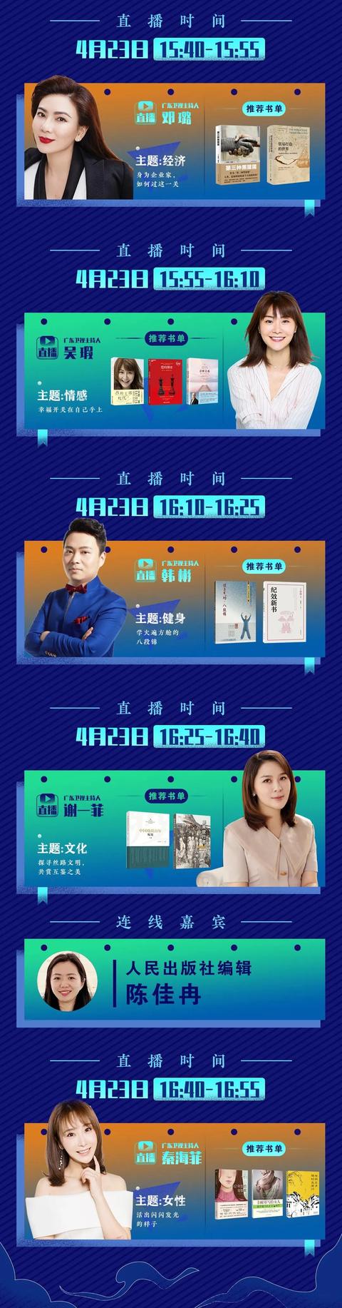 [广东卫视]主持人、作家、育儿博主联手跨界带货，这波操作有点酷