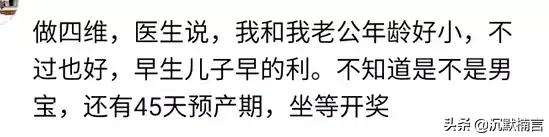 开心大家庭|宝宝没有出生之前,你是怎么提前知道性别的?医生说使劲攒钱吧