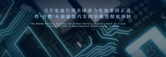 [大河客户端]出鞘·安天下——比亚迪“刀片电池”引领全球动力电池安全新高度