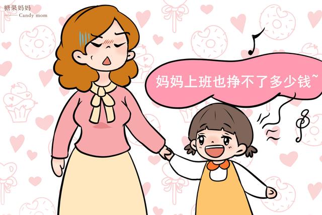 超级宝妈■女儿和妈炫耀新学的“儿歌”，宝妈听清后怒了，转身找老师算账
