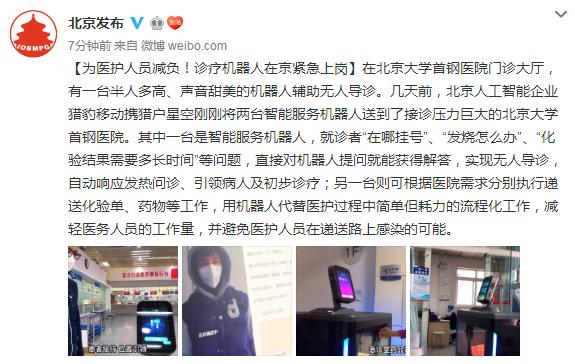 【环球网】为医护人员减负！诊疗机器人在京紧急上岗