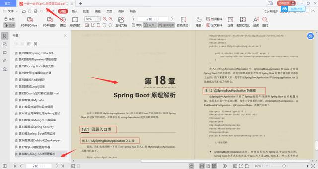 阿里爆款SpringBoot项目实战PDF+源码+视频分享