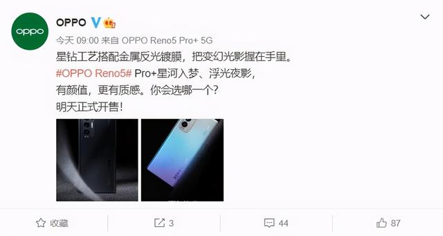 OPPO Reno5 Pro+明日开售 首发IMX766