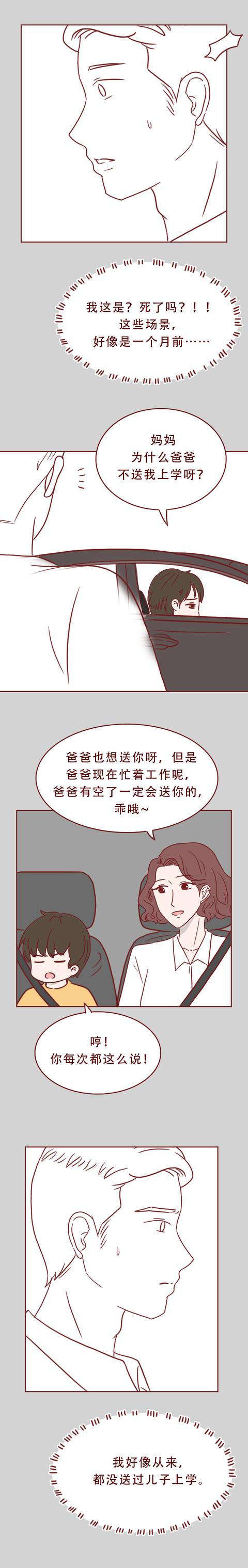 结婚纪念日那天，老公猝死在宾馆，这篇漫画戳中了男人的软肋