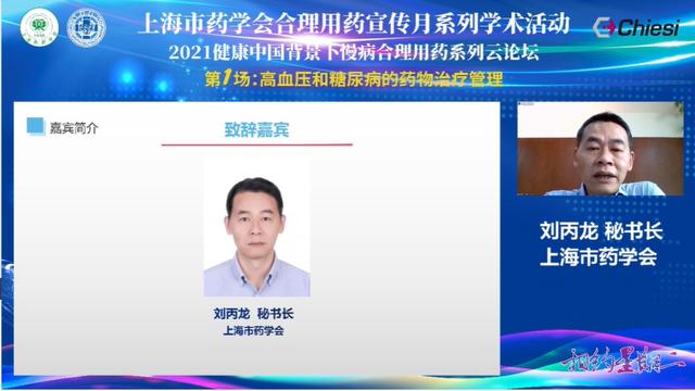 医院|上海市药学会合理用药宣传月系列学术活动“相约星期二”2021健康中国背景下慢病合理用药系列云论坛圆满落幕