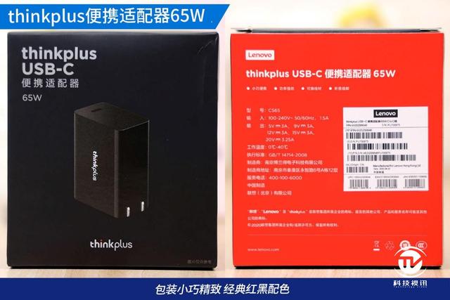 瘦身成功高速快充 试用thinkplus便携适配器65W