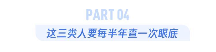 困扰艾芬医生的视网膜脱离，有3类人要格外留心