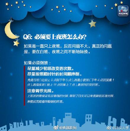 熬夜|熬夜危害多！别不当回事