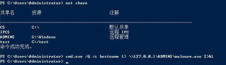 MITRE ATT&amp;CK系列文章之Windows管理共享风险检测