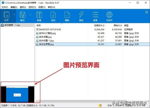 「好软推荐」免费强大又好用的解压缩软件及看图图片浏览软件