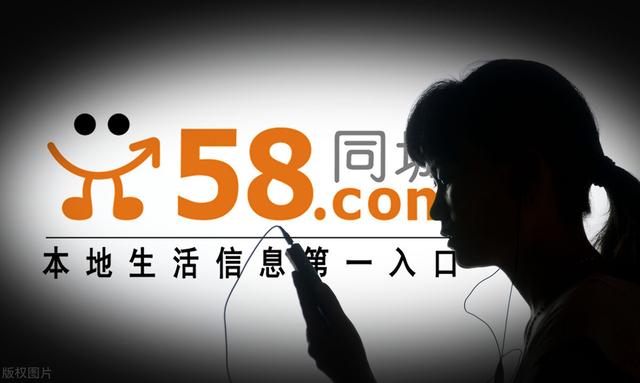 58同城口碑越做越差2020转型发展是否可靠