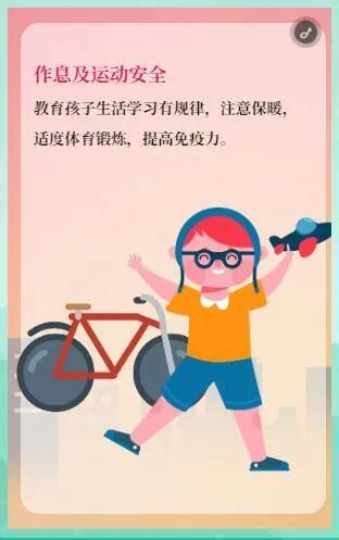 东北网旅游|防疫期间幼儿居家安全口袋书