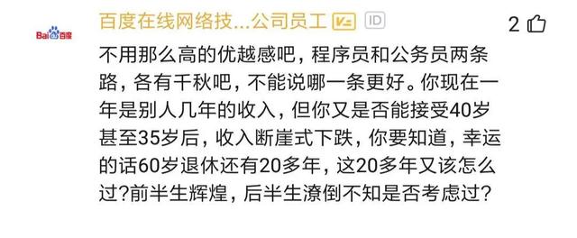 程序员年包90w，回老家被月薪3800表哥怼，催他赶紧上岸