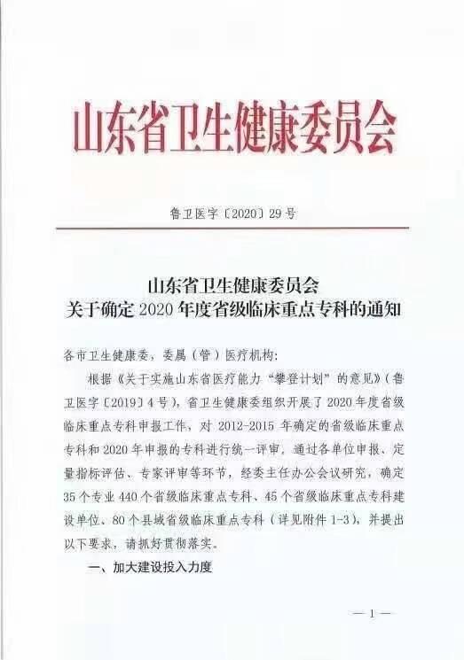 喜讯！聊城高唐县人民医院心血管内科被确定为省级临床重点专科