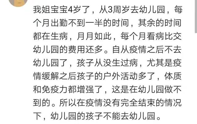 #你的育儿经#你有没有发现，疫情宅在家不上学，孩子的身体反而越来越好了？