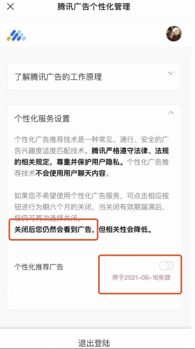 万万想不到，微信这个功能可以关！但竟要这么多步……