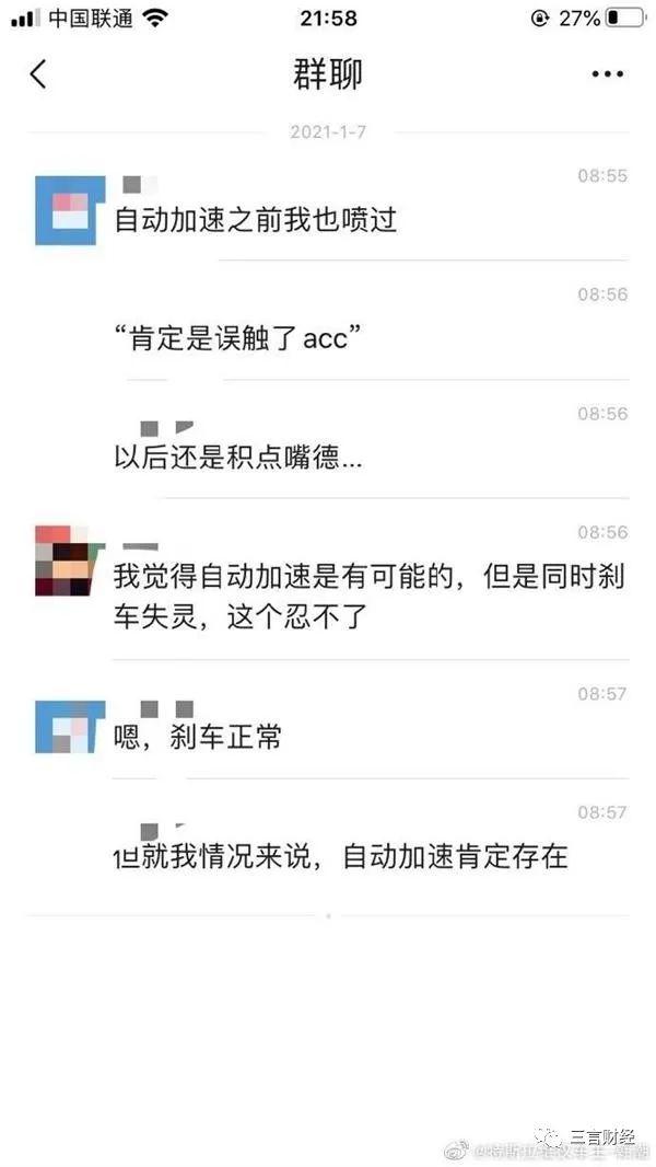 细思极恐!特斯拉自动加速,车主电话客服后,行车记录仪等相关数据全被删