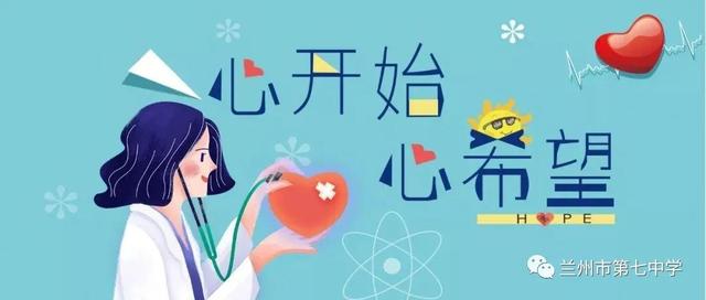 【学校动态】兰州市第七中学开展心理委员专题培训