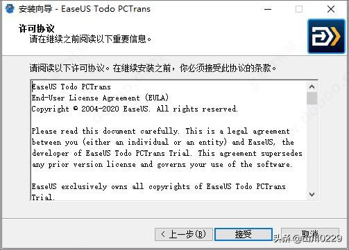 easeus todo pctrans v11.8专业版