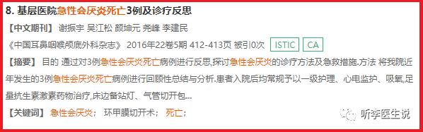 病人咽喉不舒服，然后死亡了，医生悬了！知道这点救命！救自己，救家人