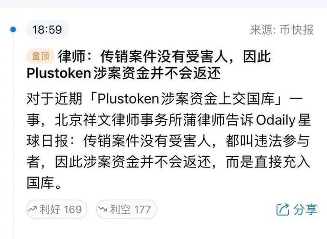 PlusToken|惨烈！全球最大币圈骗局覆灭！400亿传销资金，全部充公