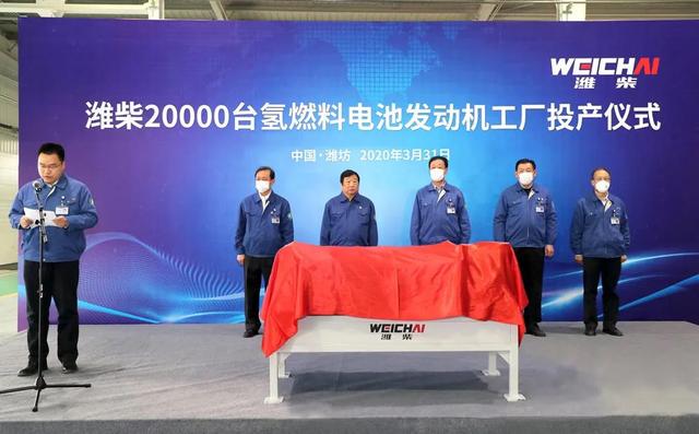 [中国日报网]年产20000台氢燃料电池发动机工厂在山东潍坊投产